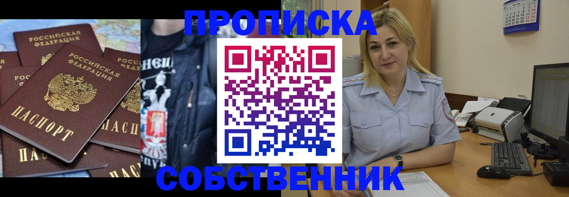 прописка для работы в Сельцо
