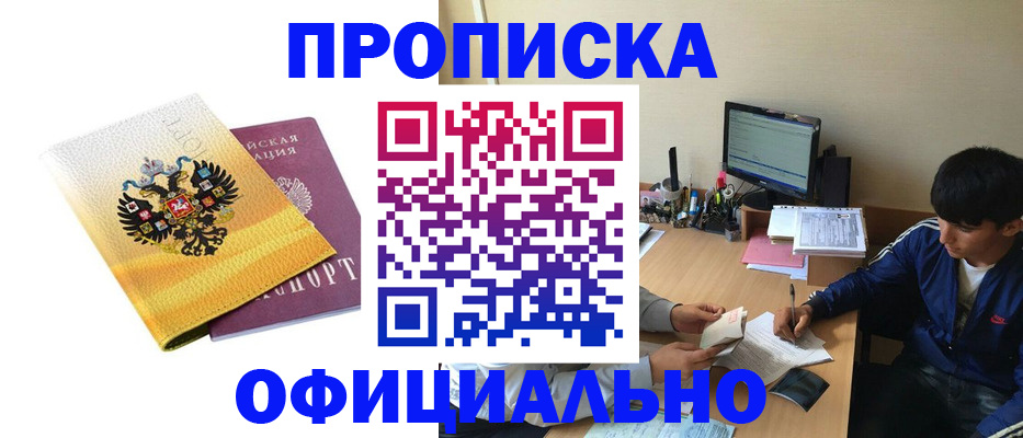 прописка для военкомата в Сельцо