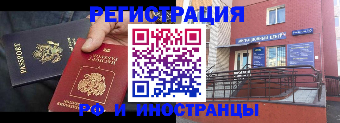временная регистрация в Сельцо