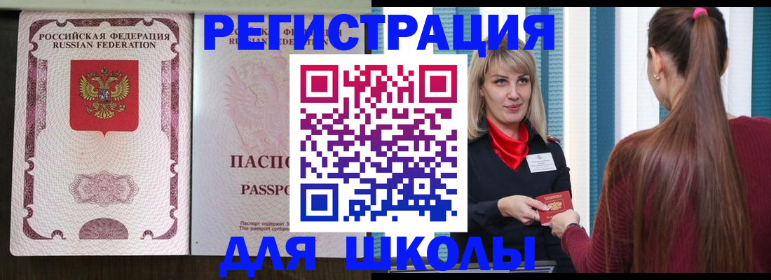 временная регистрация в Сельцо